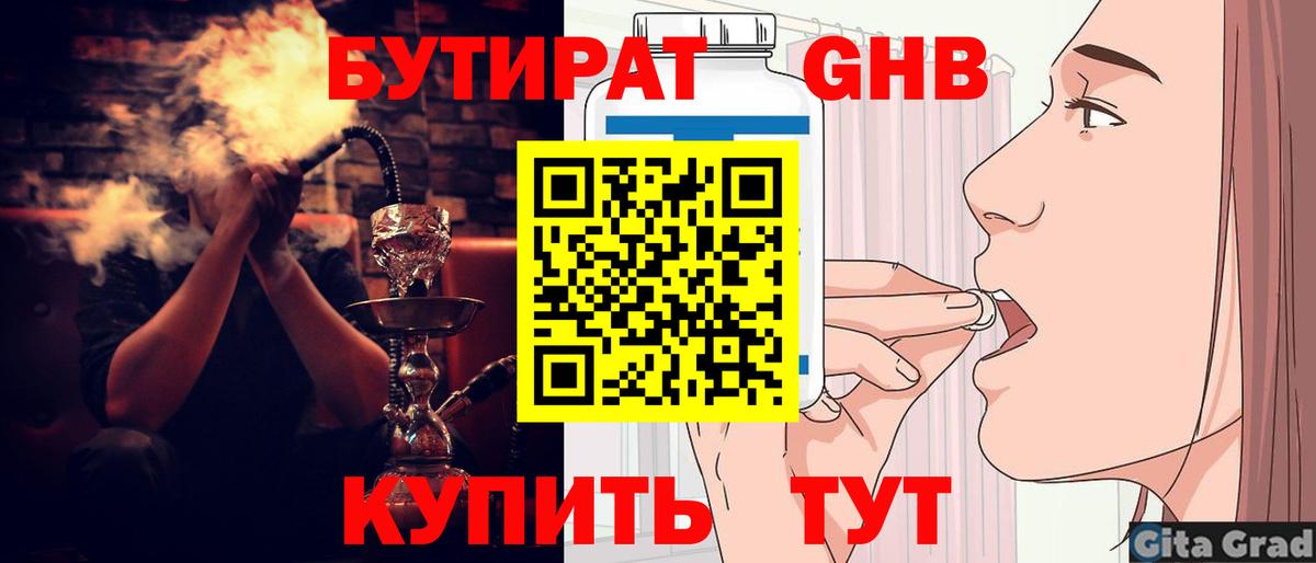 БУТИРАТ GHB  Ноябрьск 