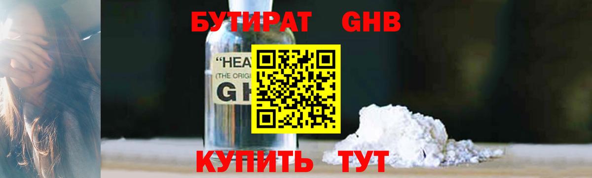 Ноябрьск  БУТИРАТ оксибутират  Бутират  Вход с VPN 