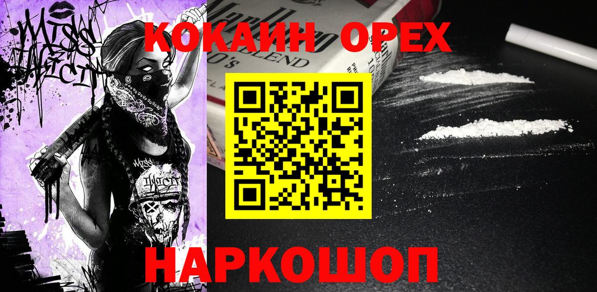 Кокаин 99% Ноябрьск