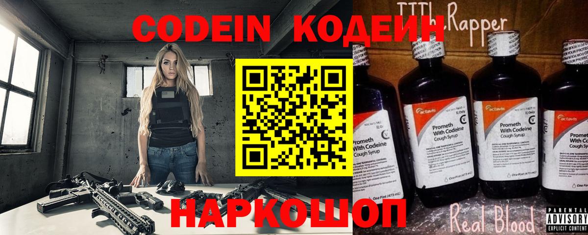 Ноябрьск  Кодеин напиток Lean (лин)  Вход с VPN 