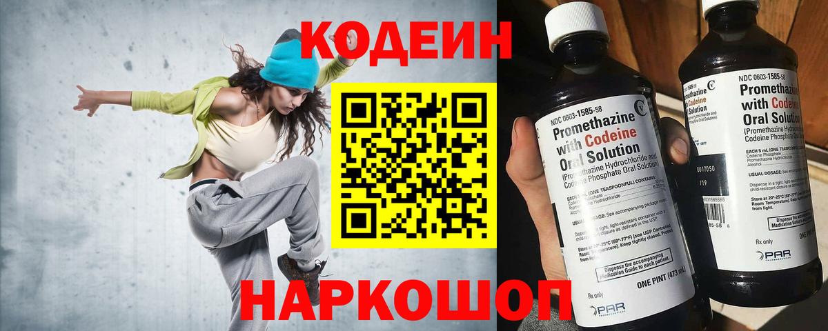 Кодеиновый сироп Lean напиток Lean (лин) Ноябрьск