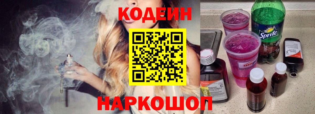 Codein Purple Drank Ноябрьск