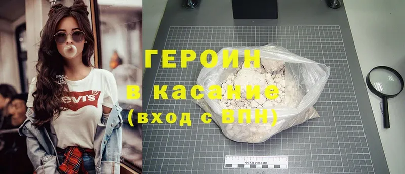 Героин Heroin  Ноябрьск 