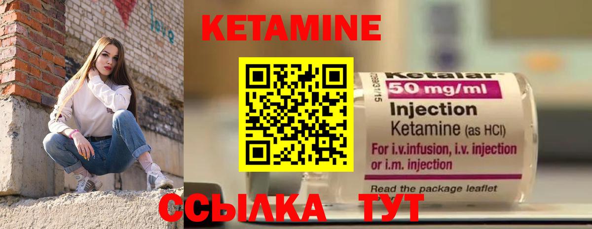 Кетамин ketamine  Ноябрьск 