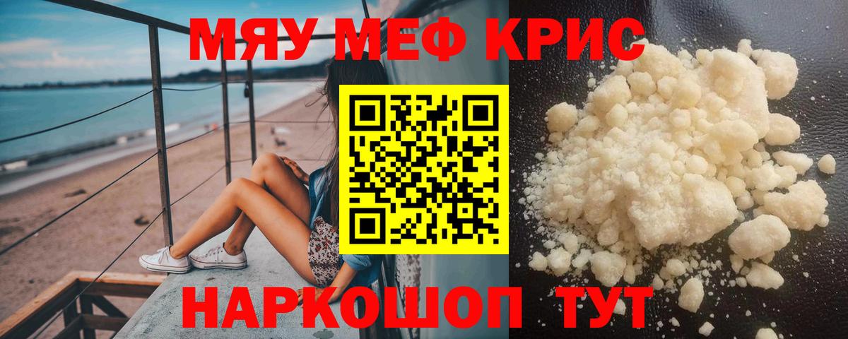 Меф мука  МЕФ мяу мяу  МЕФ  Ноябрьск  Вход с VPN 