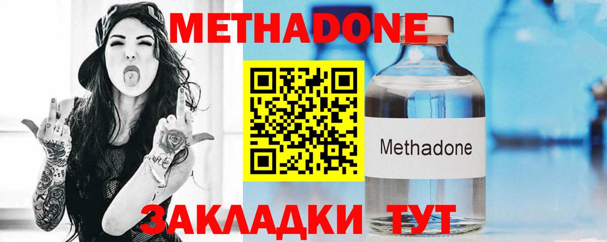 МЕТАДОН кристалл  МЕТАДОН VHQ  Вход с VPN  Ноябрьск 
